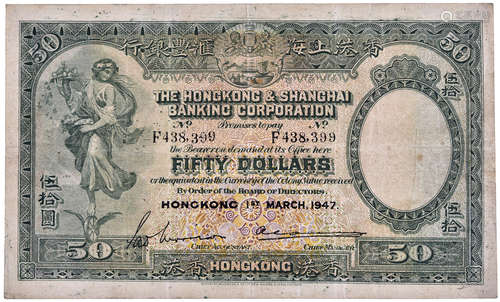 HSBC 1-3-1947 $50 #F438399 (早期老假鈔)**請檢視,不設退回**