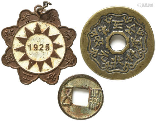 1925年 省港罷工各界擁護 紀念章, 五子登科狀元及弟 花錢 及 漢代 五銖 銅幣。合共3個