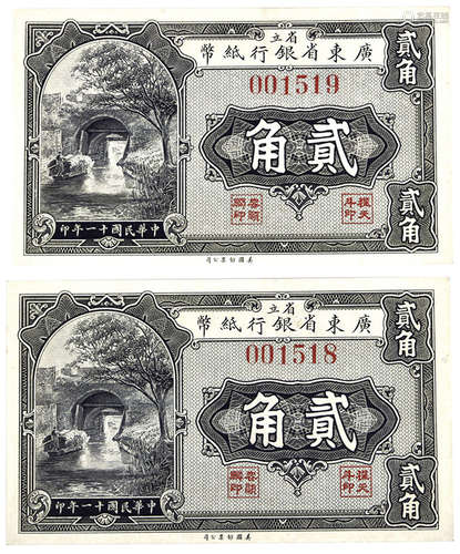 廣東省(省立)銀行1922年 貳角 #001518-519 連號2張