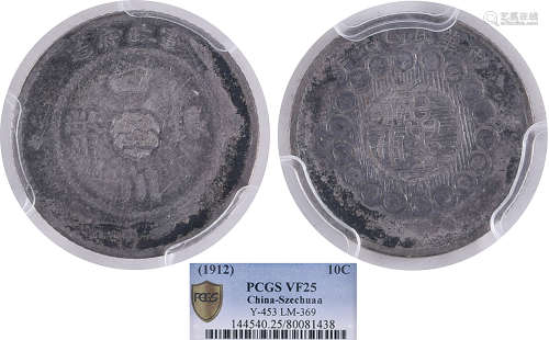 民國元年(1912) 軍政府造 四川(漢字) 銀幣 #80081438