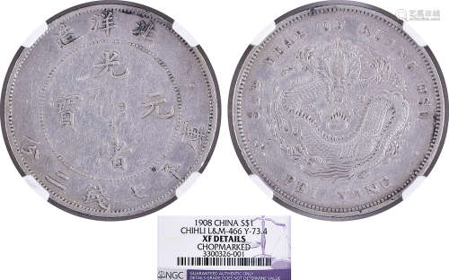 北洋造34年 光緒元寶 七錢二分(美術字)銀幣(有印) #3300326-001