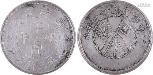 民國廿一年 雲南省造 雙旗 半圓 銀幣