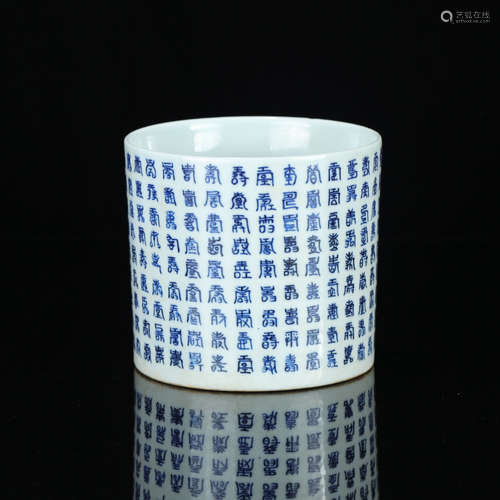 A CHINESE BLUE AND WHITE SHOU PATTERN PORCELAIN BRUSH POT