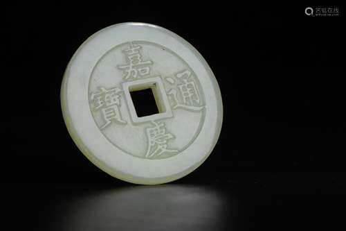 A CHINESE HETIAN JADE COIN INCISED WITH ‘TIAN QI TONG BAO’