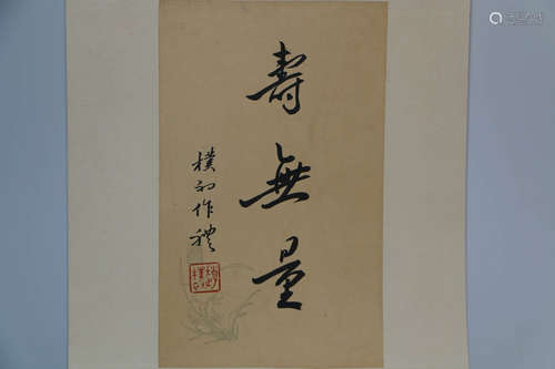 A Chinese Calligraphy, Zhao Puchu Mark