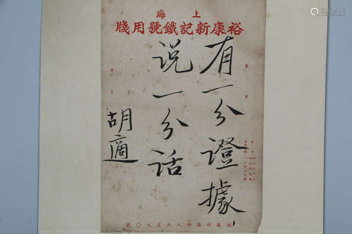 A Chinese Calligraphy, Hushi Mark