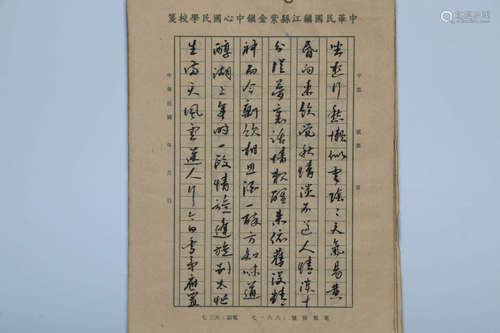 A Chinese Personal Letter, Shen Yinmo Mark