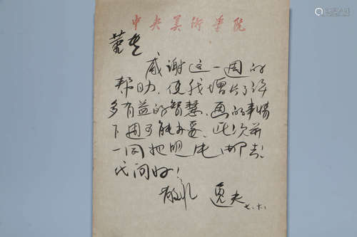 A Chinese Personal Letter, Shao Yifu Mark