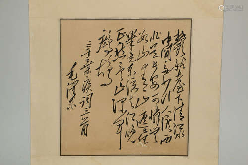 A Chinese Calligraphy, Mao Zedong Mark