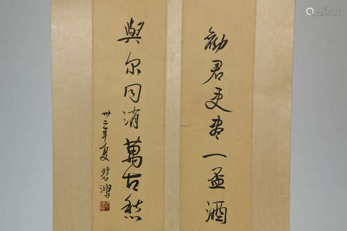 A Chinese Calligraphy, Xu Beihong Mark