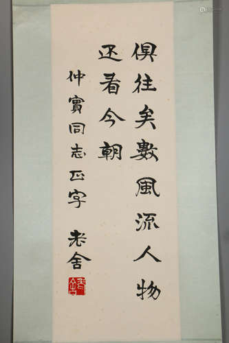 A Chinese Calligraphy, Laoshe Mark