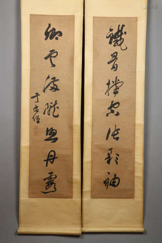 A Pair of Chinese Couplets, Yu Youren Mark