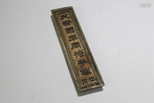 An Estate Chinese Money Brick