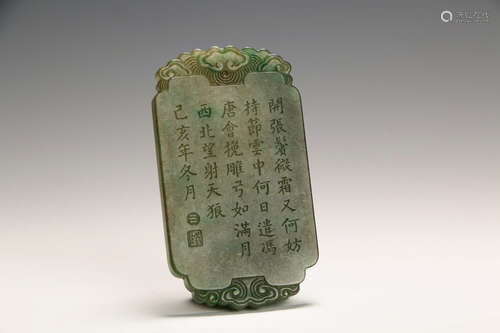 A Chinese Jadeite Plaque