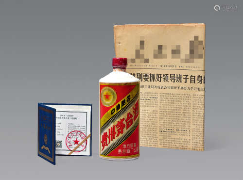 1970年“金轮牌”内销贵州茅台酒