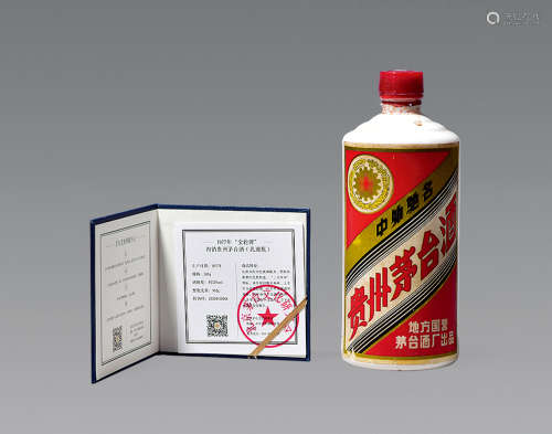 1977年“金轮牌”内销贵州茅台酒