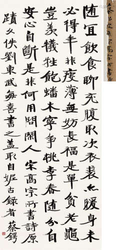 蔡锷（1882～1916） 白居易《自咏》 立轴 水墨纸本