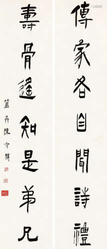 陈介祺（1813～1884） 篆书七言联 立轴 水墨纸本