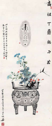 姚华（1876～1930） 博古图 镜心 设色纸本