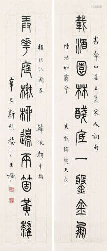 王福厂（1879～1960） 1941年作 篆书十言联 镜心 水墨纸本