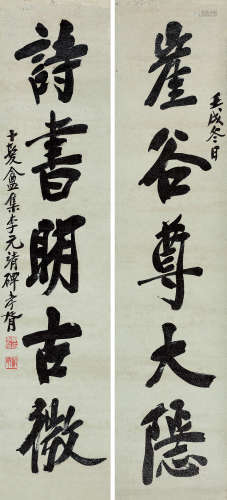 郑孝胥（1860～1938） 行书五言联 镜心 水墨纸本