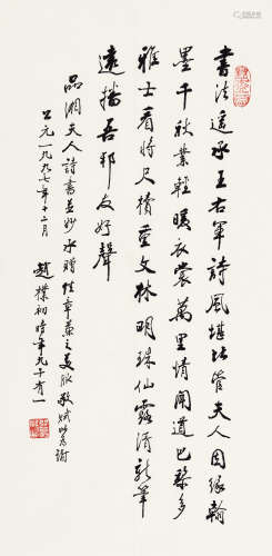 赵朴初（1907～2000） 1997年作 行书自作诗 镜心 水墨纸本