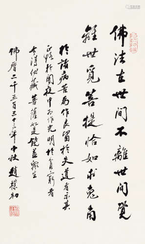 赵朴初（1907～2000） 行书六祖诗 立轴 水墨纸本