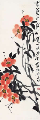 齐白石（1864～1957） 山茶花开 立轴 设色纸本
