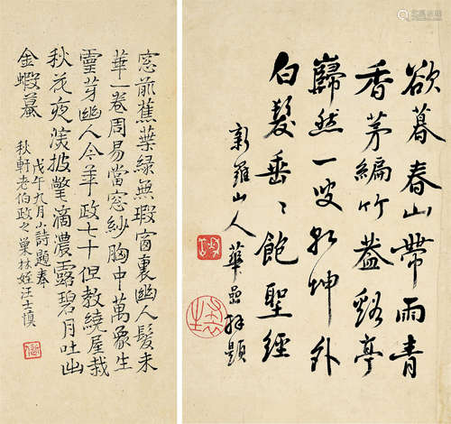 汪士慎（1686～1759）华嵒（1682～1756） 清代 行书致高玉桂信札一通、行书题画诗 镜心 水墨纸本