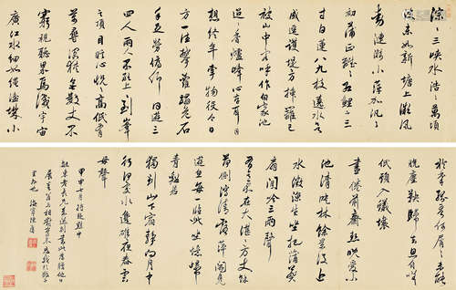 陈奕禧（1648～1709） 1704年作 行书杂诗册 手卷 水墨纸本