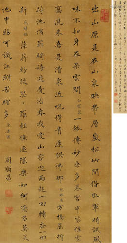 周顺昌（1584～1626） 清代 楷书题画诗 镜片 水墨绢本