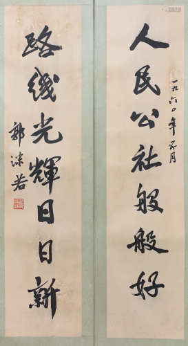 A Chinese Couplet, Guo Moruo Mark