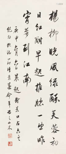 赵世骏（1863 1927） 1920年作 行书六言绝句 纸本立轴