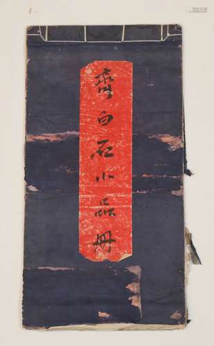 album of painting - Qi Baishi