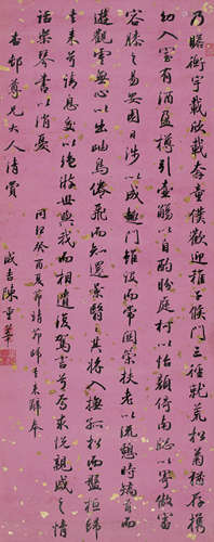 陈重（1827-1891） 行书节录归去来辞