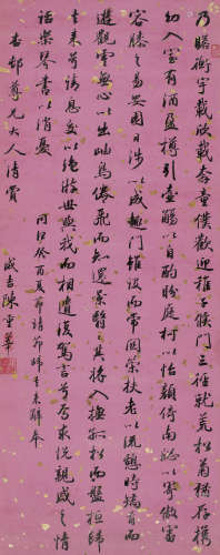 陈重（1827-1891） 行书节录归去来辞