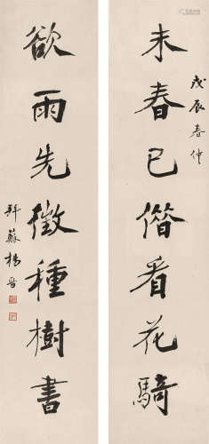 杨晋（1876-1945 前后） 行书七言联