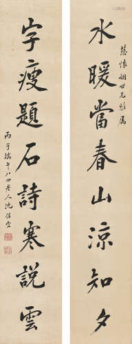 沈保宜（1852-1939） 楷书八言联