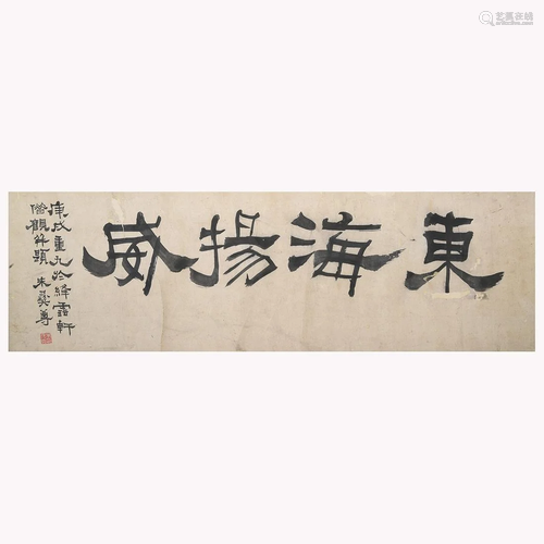 Attributed to Zhu Yu Zheng (1629-1709) Calligraphy