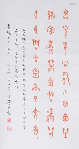 DONG ZUOBIN (1895-1963), CALLIGRAPHY