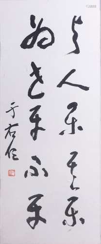 YU YOUREN (1879-1964), CALLIGRAPHY