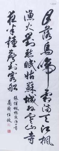 REN ZHEN (1916-1999), RUNNING SCRIPT