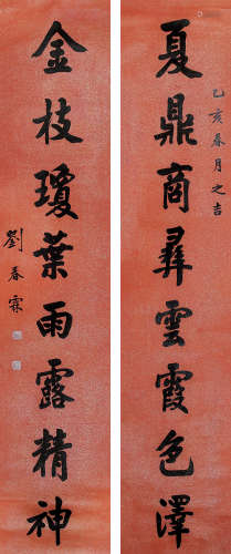 刘春霖（1872-1944） 书法对联 纸本水墨 镜心