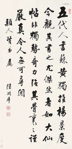 陆润庠（1841-1915） 书法中堂 纸本水墨 立轴
