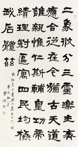 曾  熙(1861-1930) 书法中堂 纸本水墨 立轴