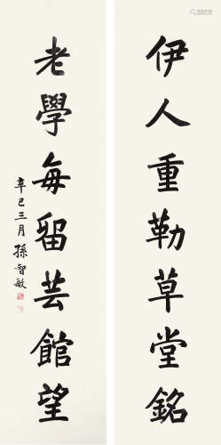 孙智敏（1881-1961） 书法对联 纸本水墨 立轴