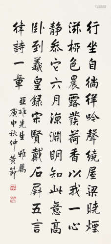 黄  节（1873-1935） 书法 纸本水墨 立轴