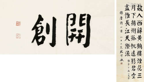 耿仲敭(1910-1993) 书法二帧 纸本水墨 软片