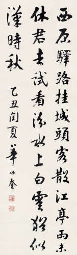 华世奎(1863-1942) 书法中堂 纸本水墨 立轴
