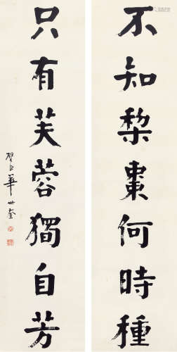 华世奎(1863-1942) 书法对联 纸本水墨 立轴